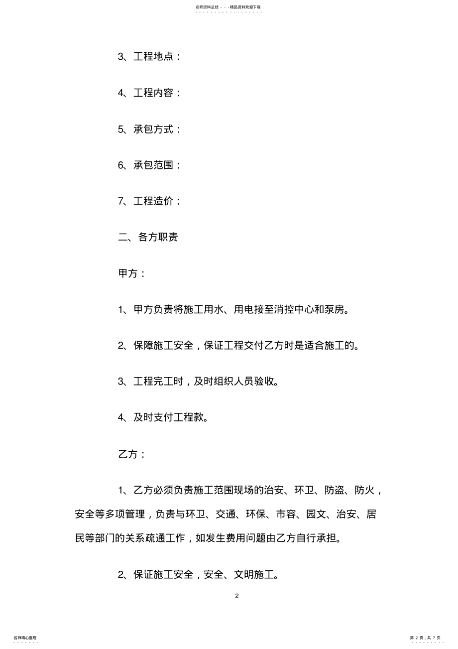 2022年消防工程承包合同 4.pdf_第2页