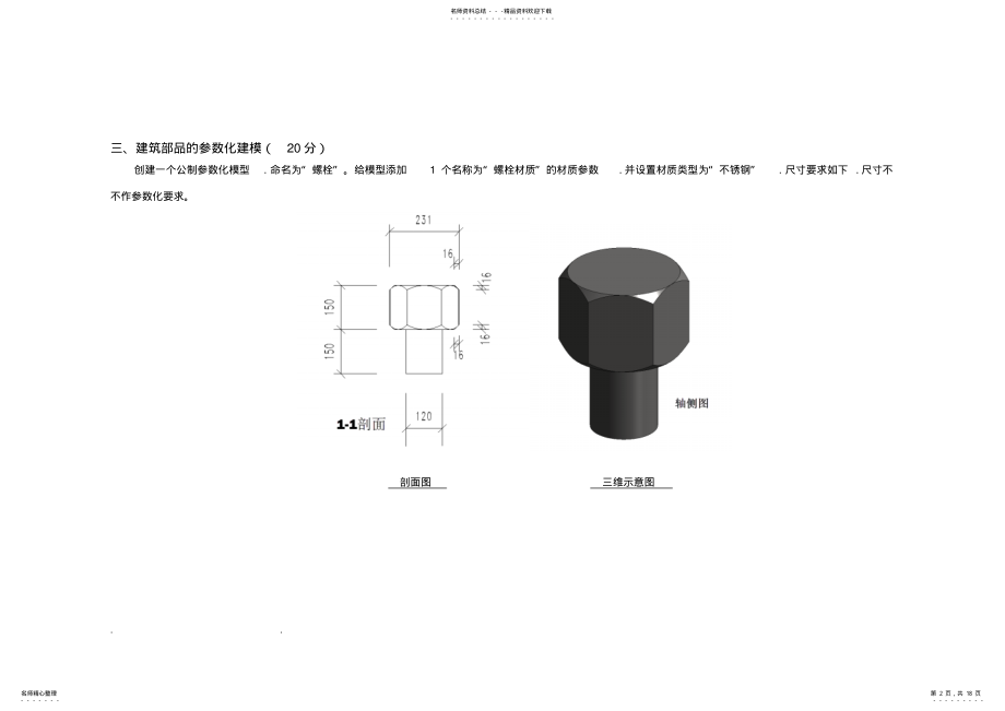 2022年BIM建模考题实操题 .pdf_第2页