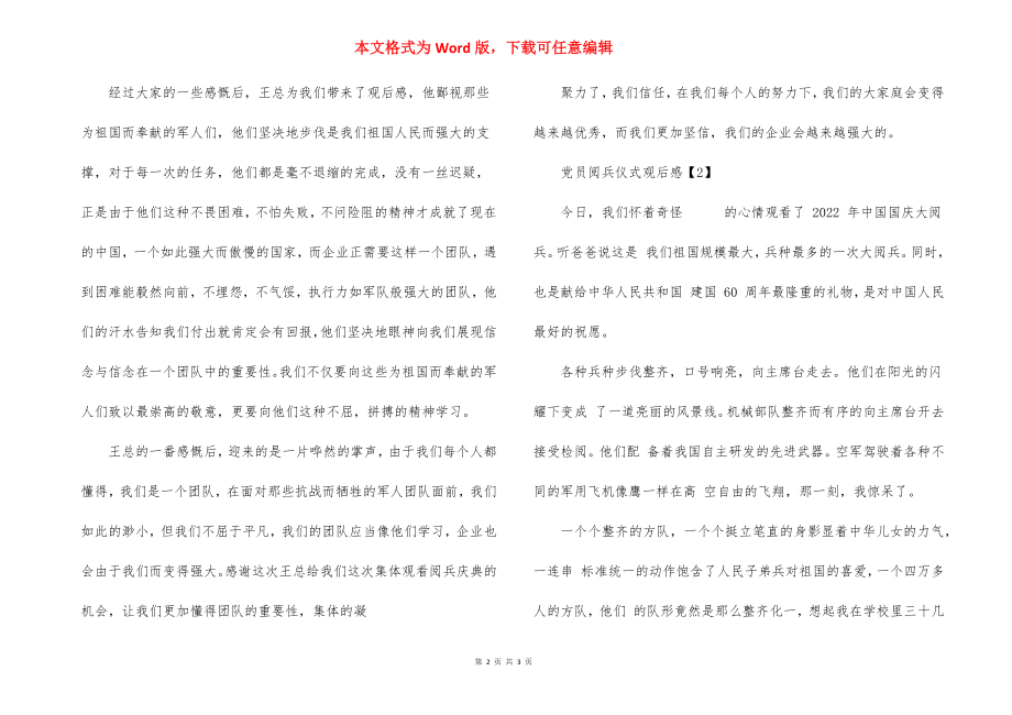 党员阅兵仪式观后感.docx_第2页