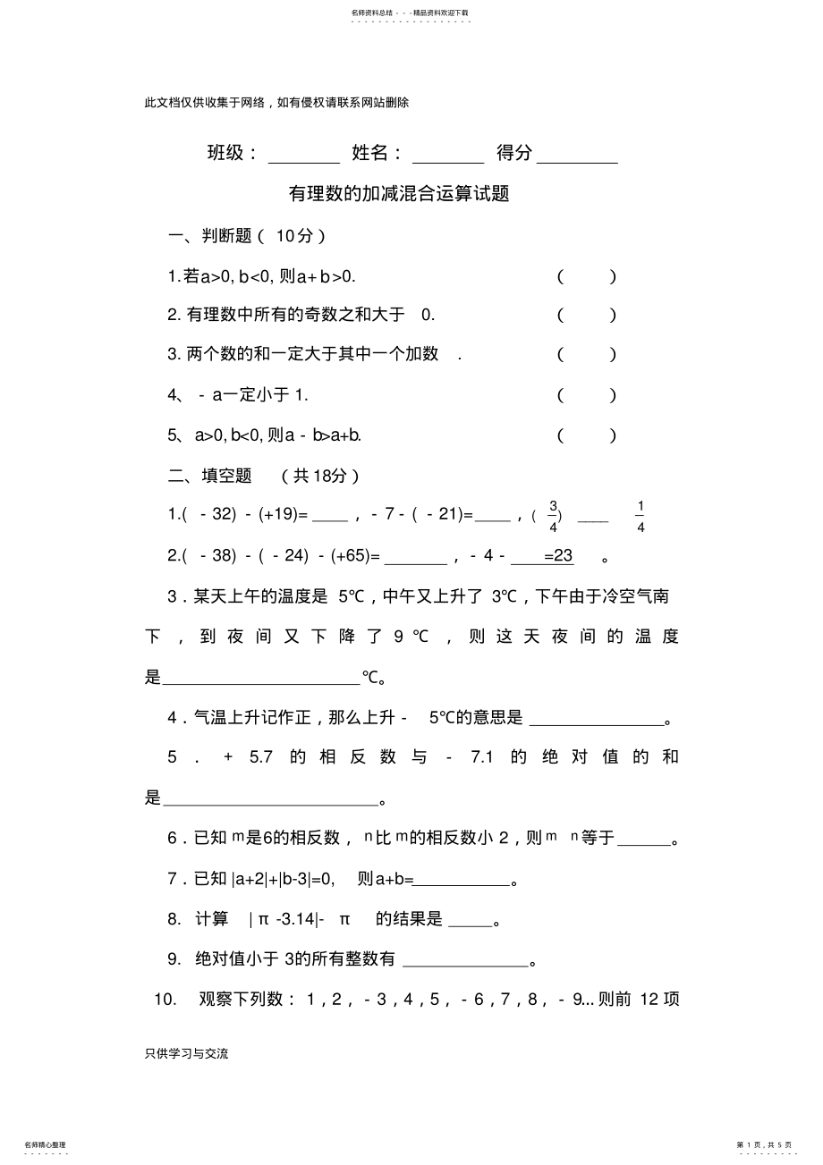 2022年有理数的加减混合运算试题教学总结 .pdf_第1页