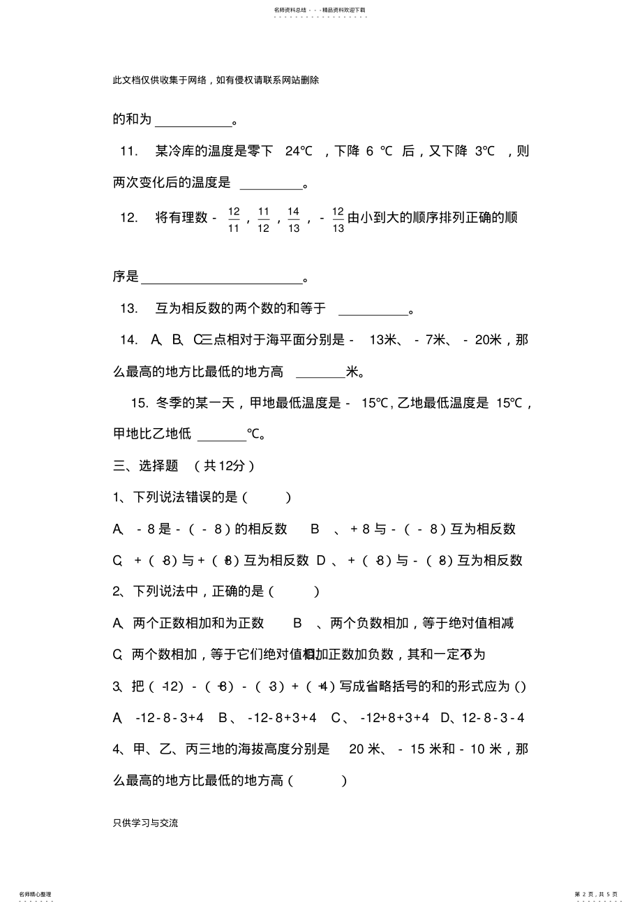 2022年有理数的加减混合运算试题教学总结 .pdf_第2页