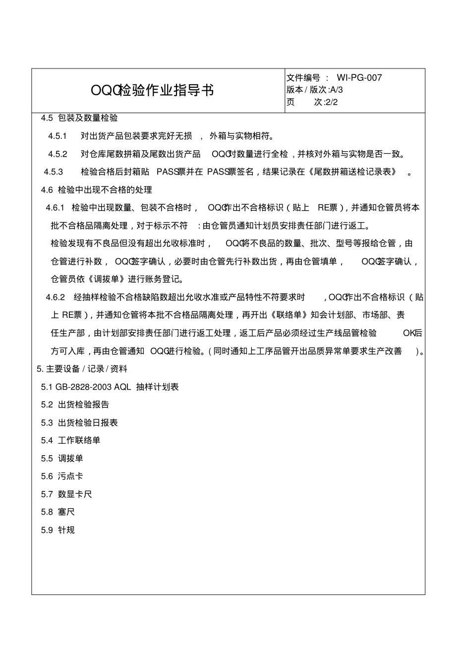 OQC检验作业指导书.pdf_第2页