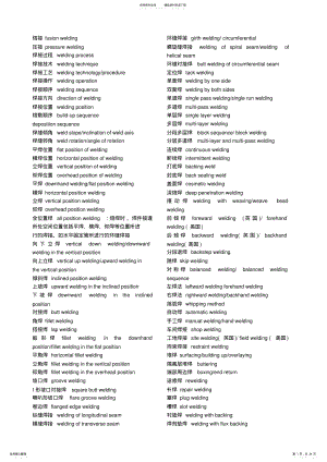 2022年2022年焊接英语词汇 .pdf