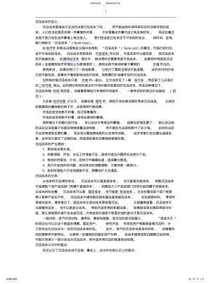 2022年沉没成本的定义 .pdf