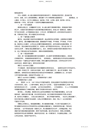 2022年2022年简历教师自我评价 .pdf