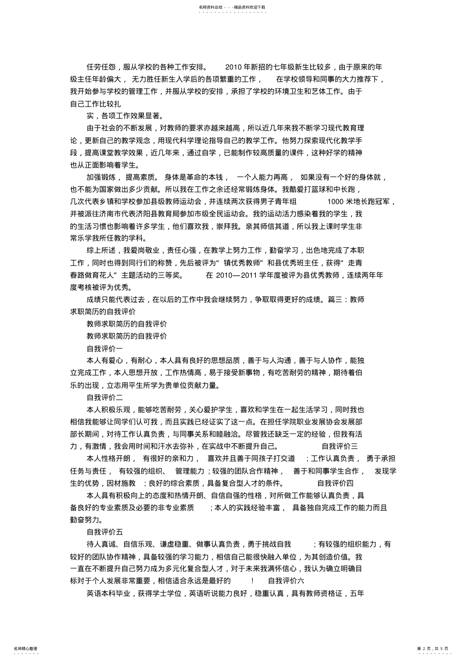 2022年2022年简历教师自我评价 .pdf_第2页