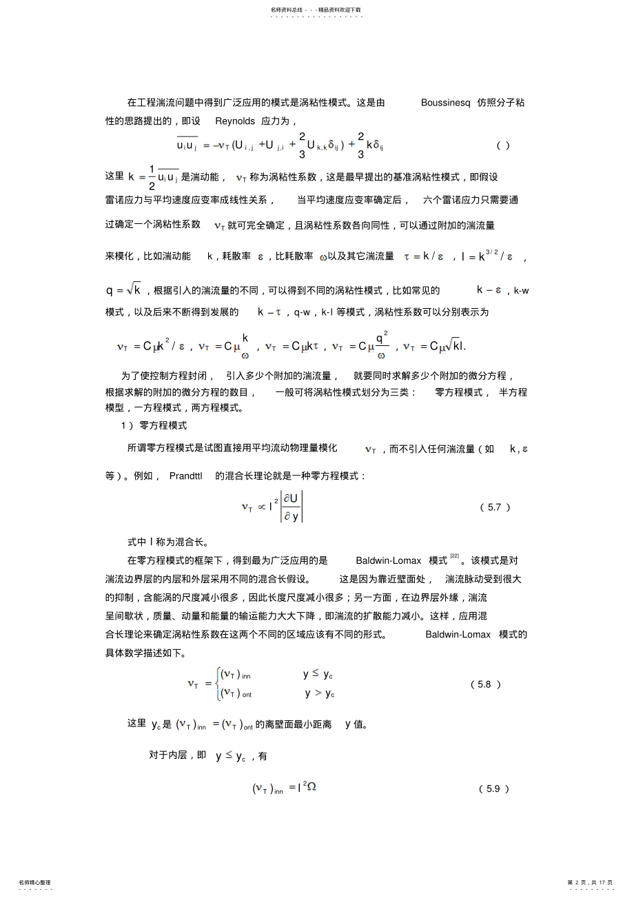 2022年湍流模型概述 .pdf_第2页