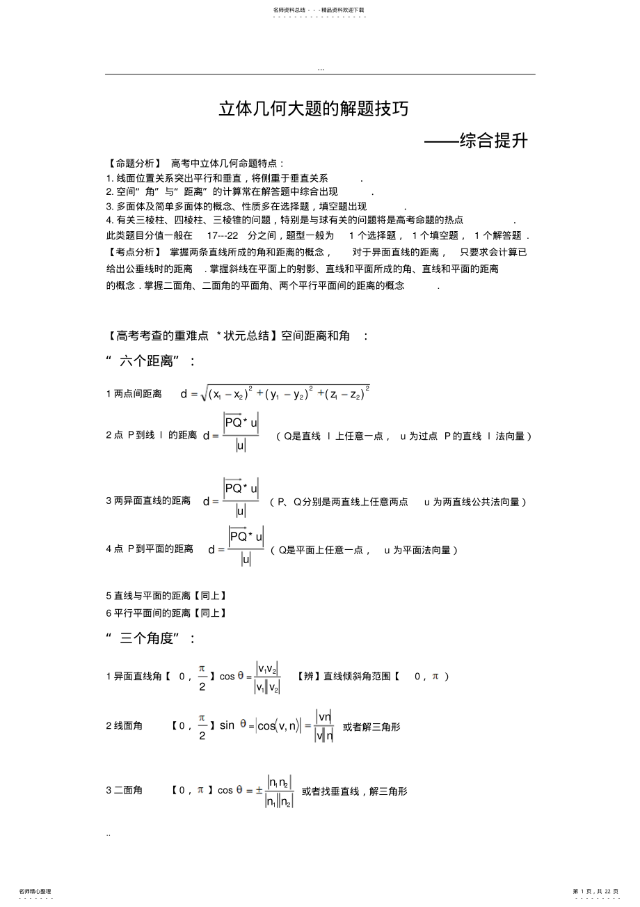 2022年2022年立体几何的解题技巧 .pdf_第1页