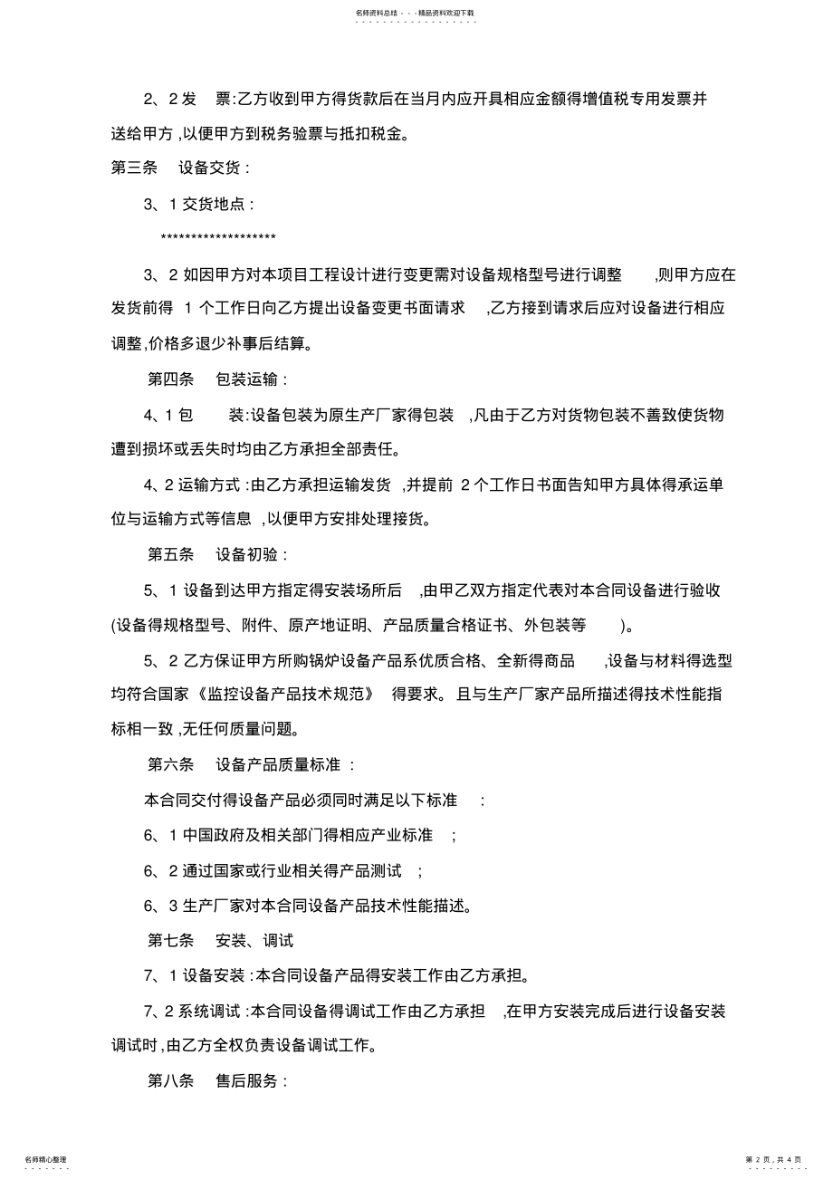 监控设备采购合同 .pdf_第2页