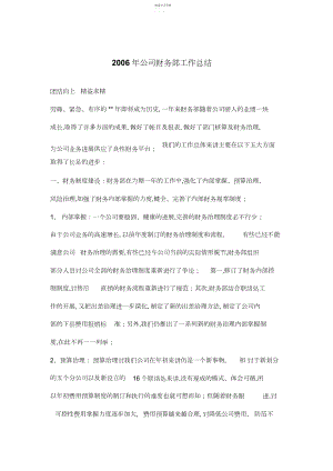 2022年某公司年度财务工作总结.docx