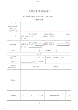 2022年有限责任公司.docx