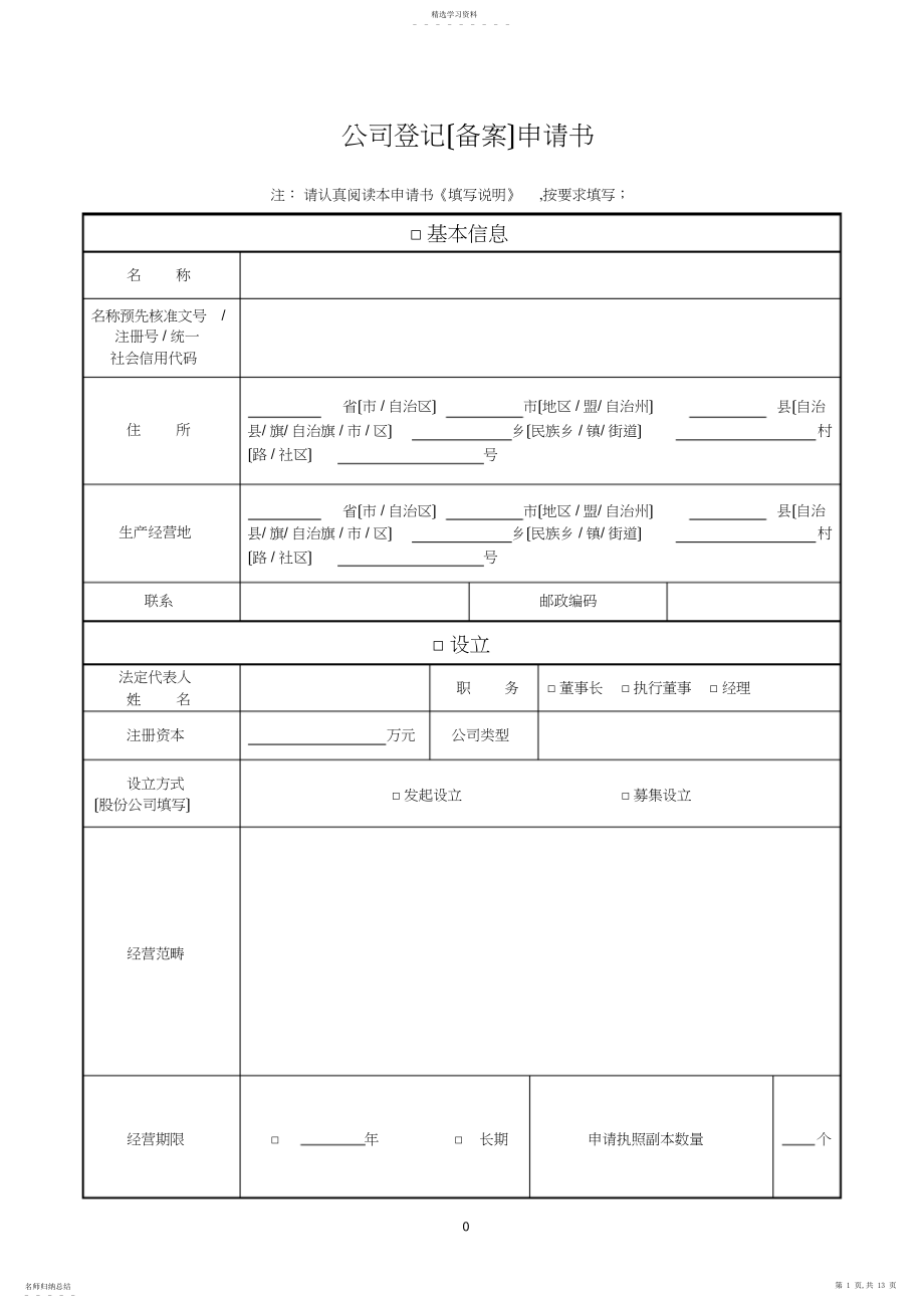 2022年有限责任公司.docx_第1页