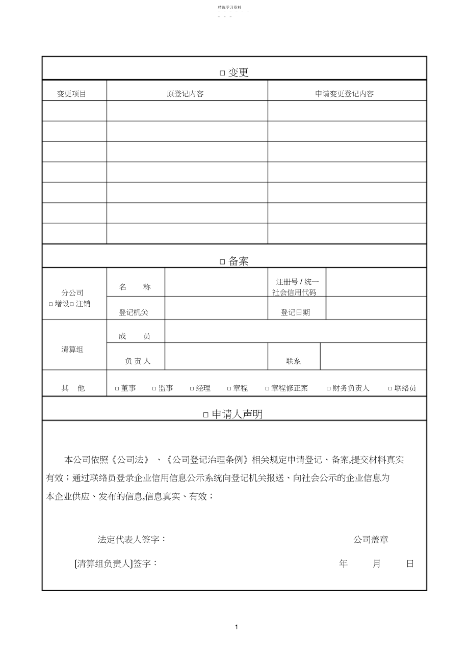 2022年有限责任公司.docx_第2页