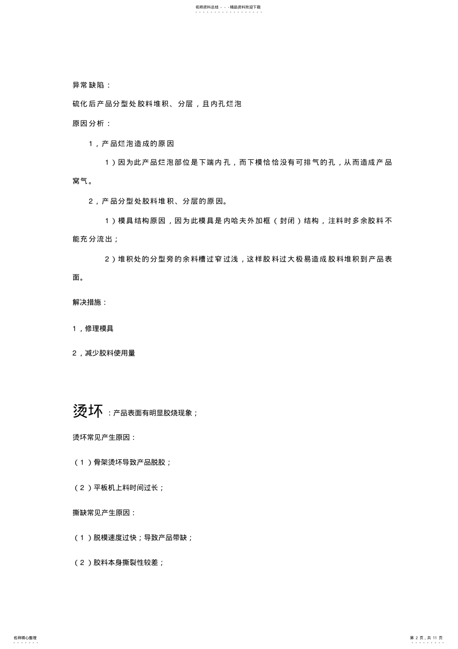 2022年橡胶生产工艺 .pdf_第2页