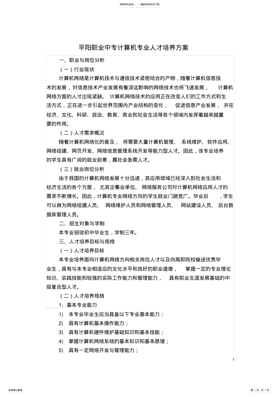 2022年2022年计算机专业人才培养方案 2.pdf_第1页