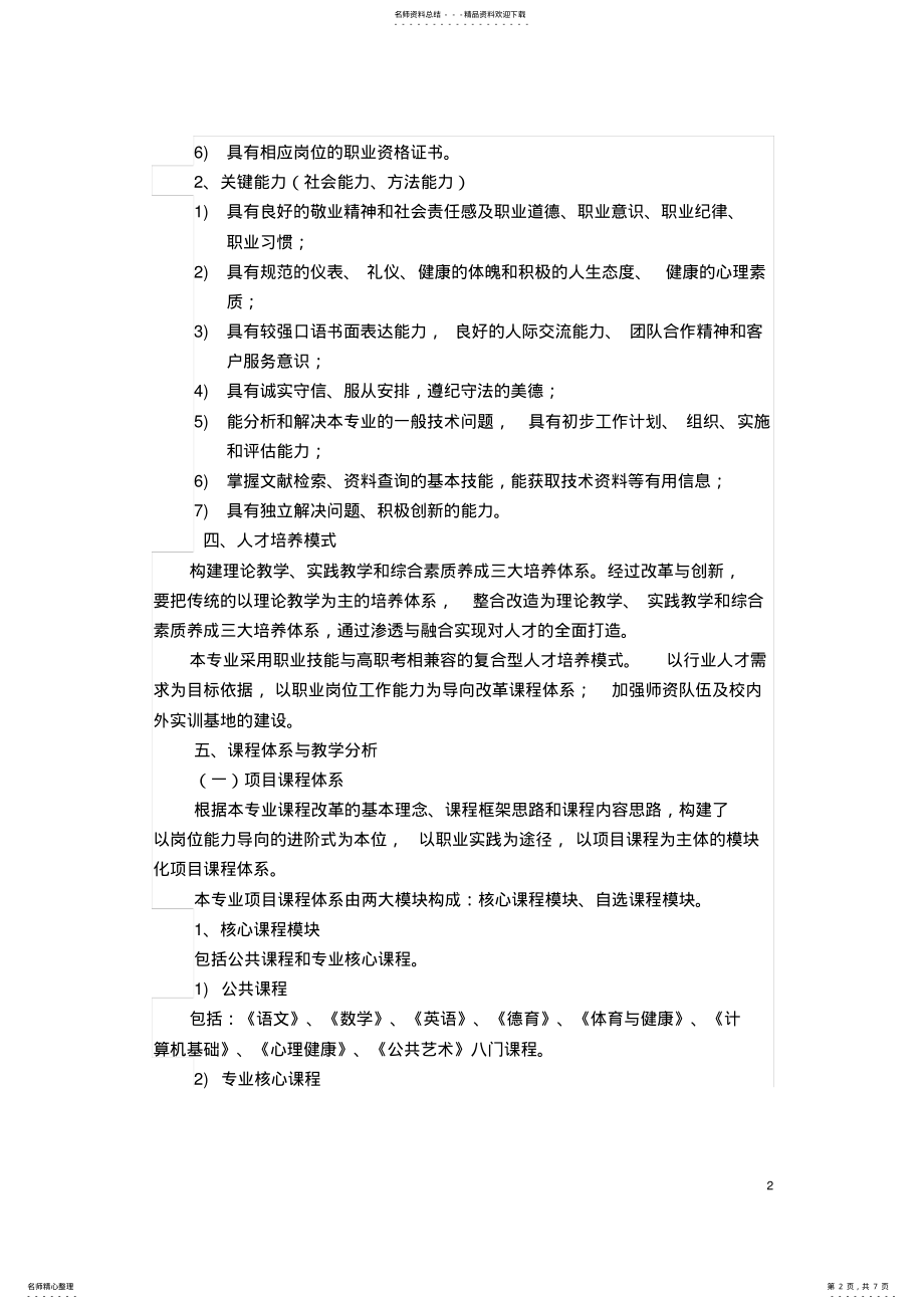 2022年2022年计算机专业人才培养方案 2.pdf_第2页