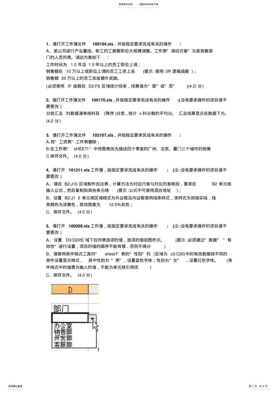 2022年2022年计算机考试操作试题excel .pdf_第2页