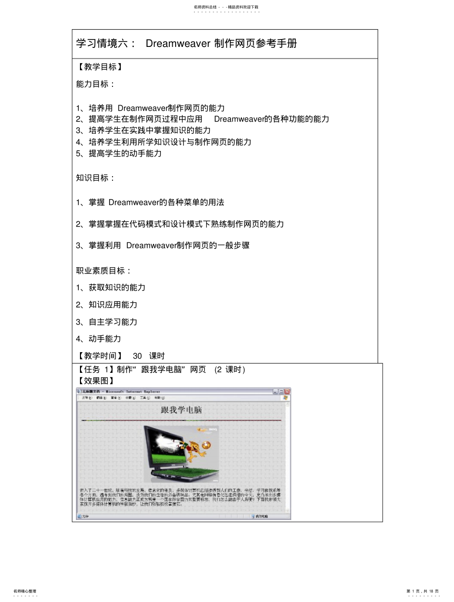 2022年Dreamweaver制作网页 .pdf_第1页