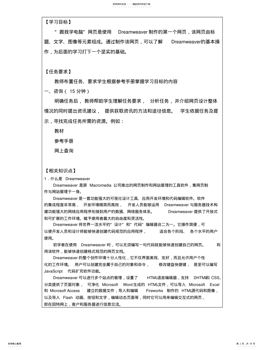 2022年Dreamweaver制作网页 .pdf_第2页