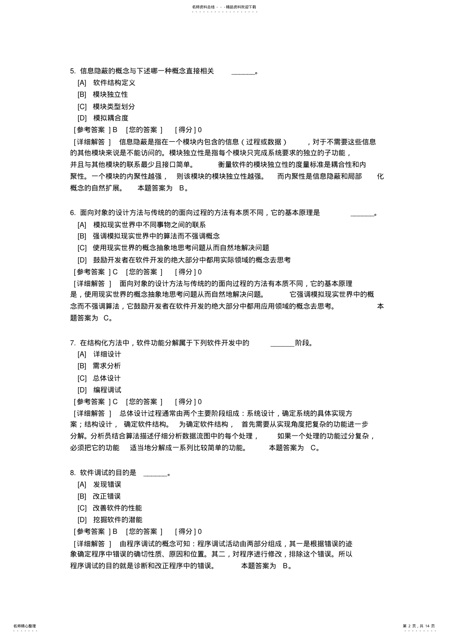 2022年2022年计算机二级ACCSEE笔试 2.pdf_第2页