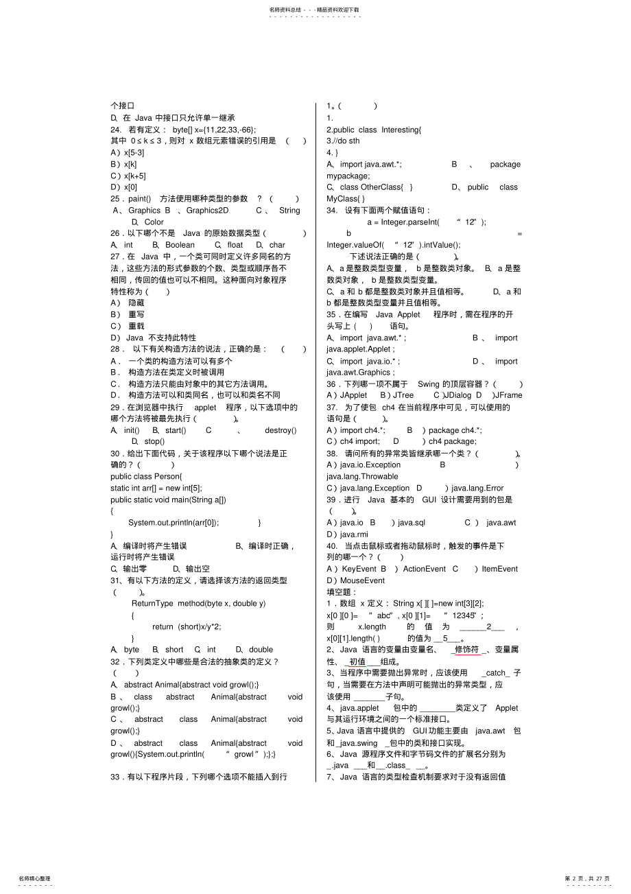 2022年JAVA期末试题及答案 .pdf_第2页