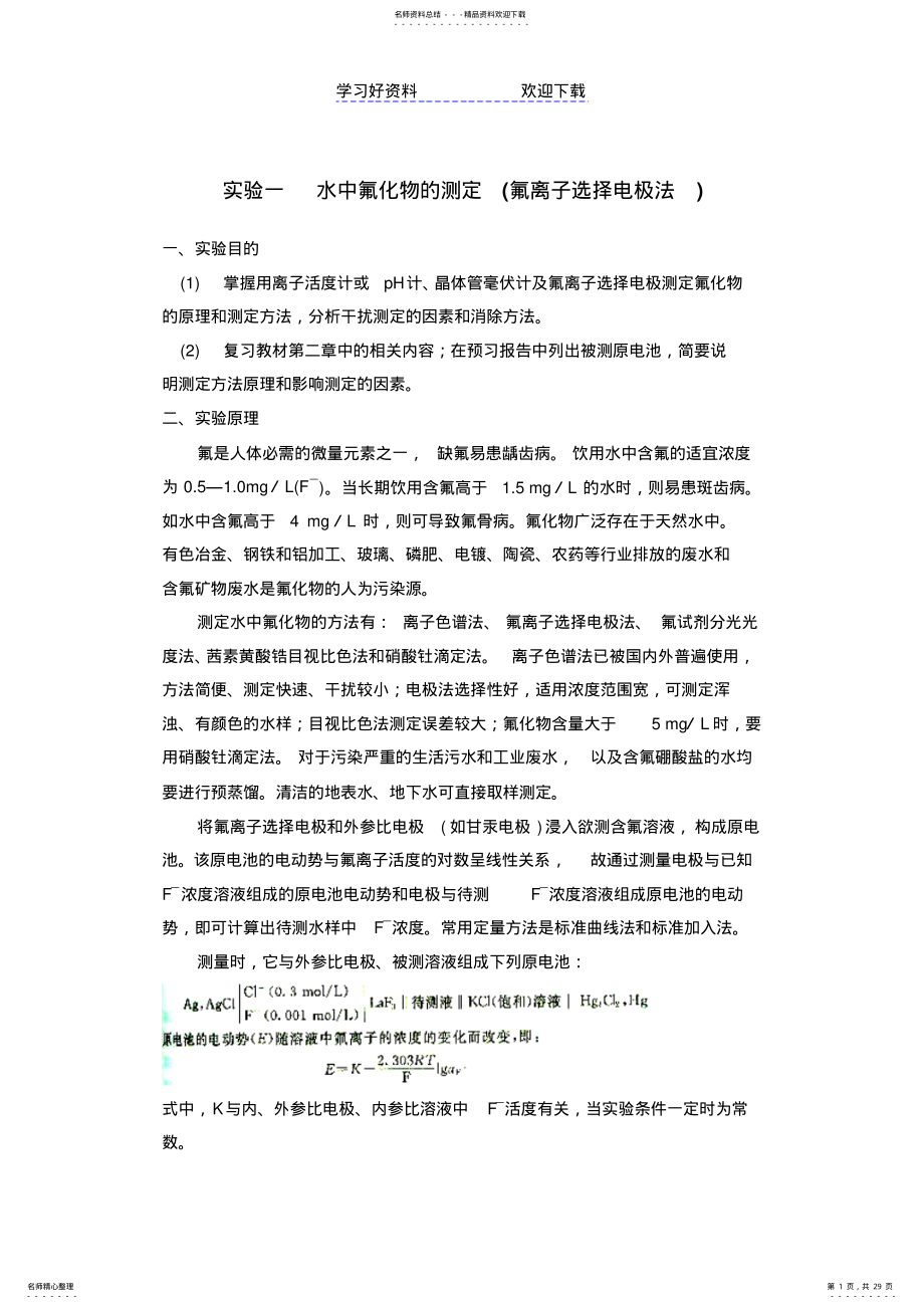 2022年2022年环境监测教案环科 .pdf_第1页