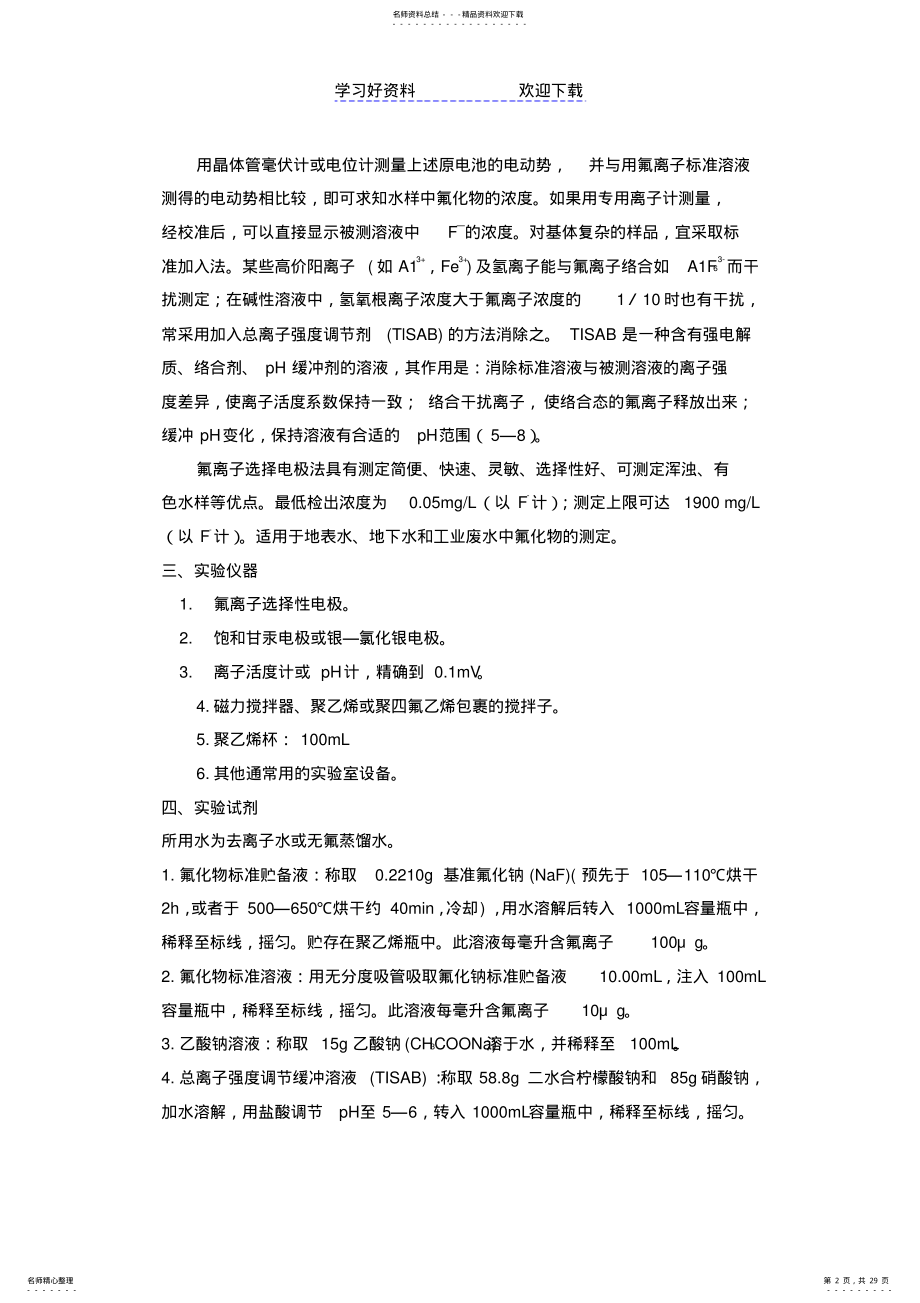 2022年2022年环境监测教案环科 .pdf_第2页