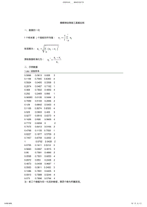 2022年模糊神经网络工具箱应用 .pdf