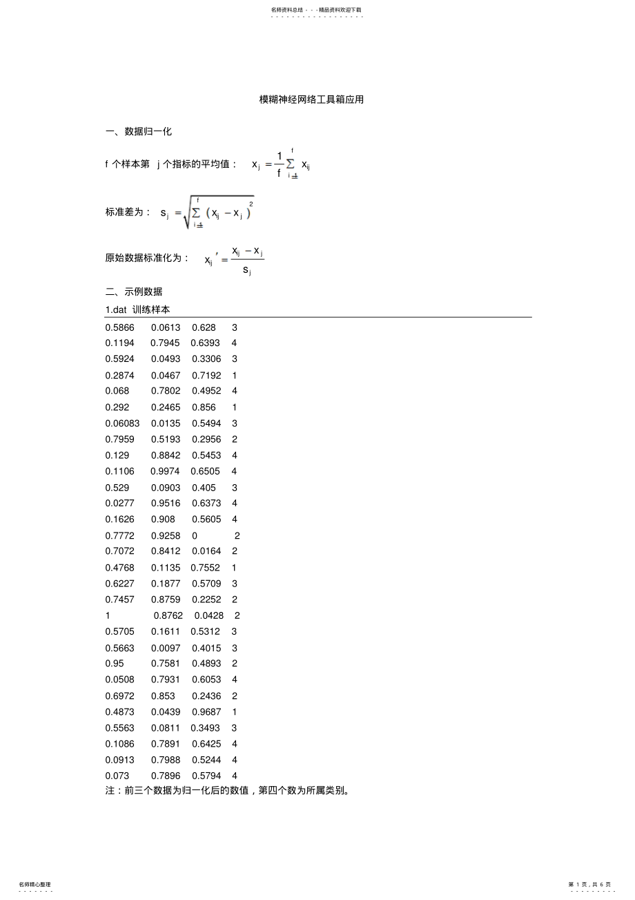 2022年模糊神经网络工具箱应用 .pdf_第1页