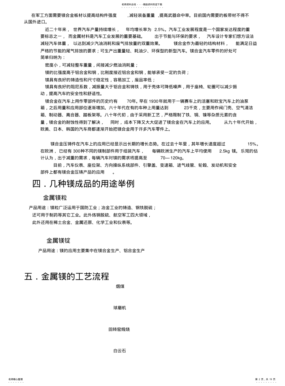 2022年2022年金属镁锭的制造工艺流程 .pdf_第2页