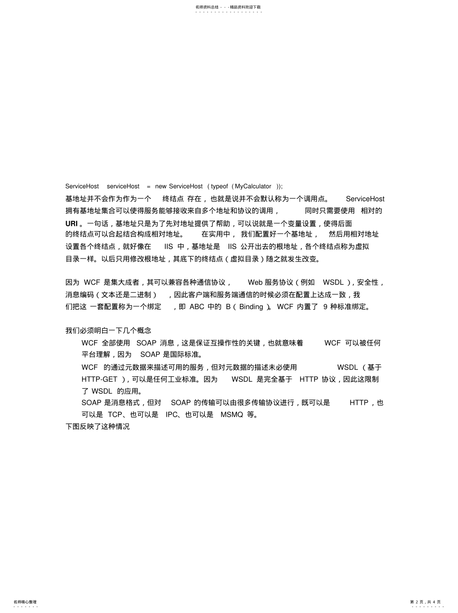 2022年2022年理解WCF的关键点 .pdf_第2页