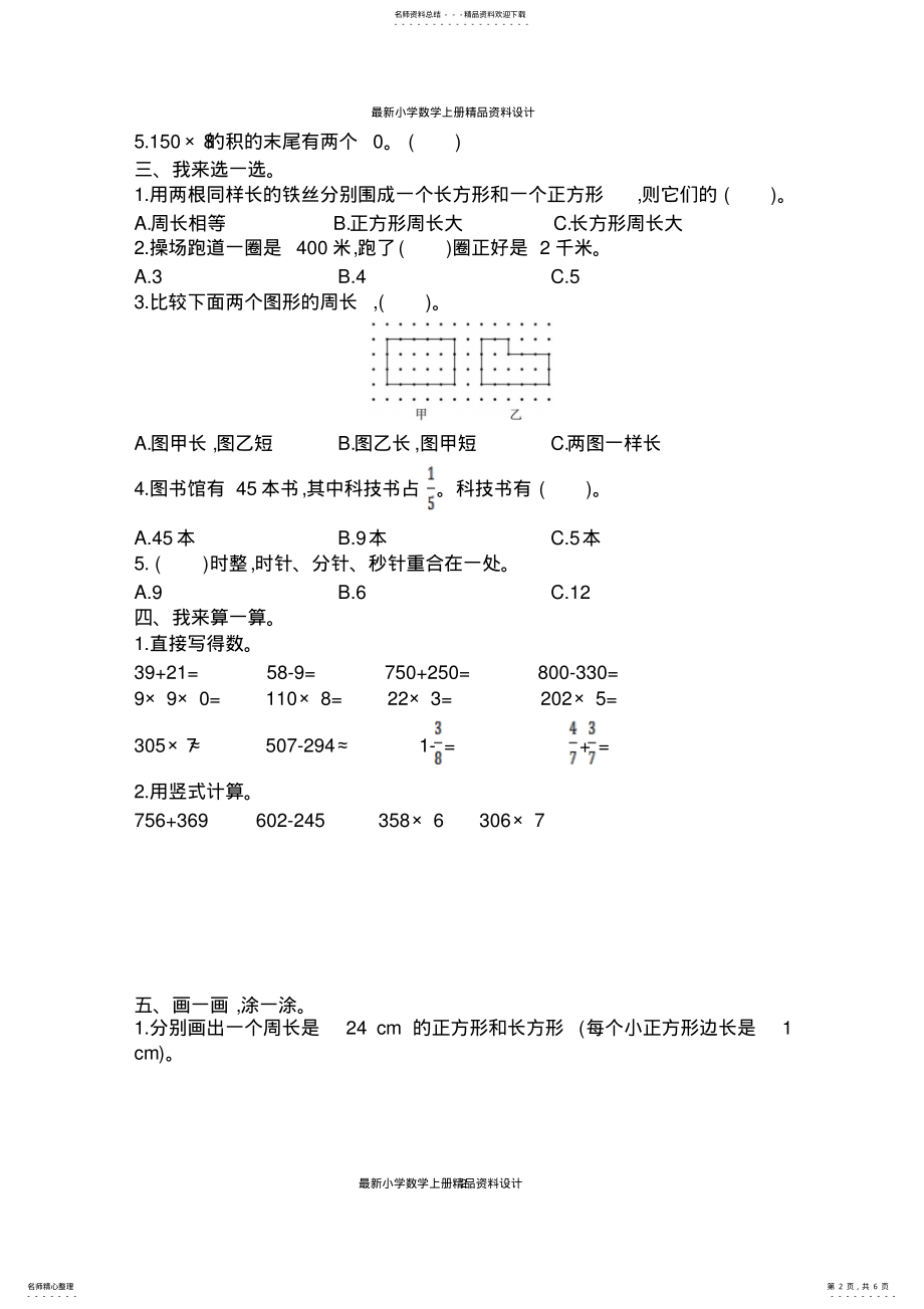 2022年最新人教版小学三年级上册数学精品试卷：期末测试题 .pdf_第2页