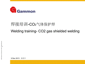 半自动焊(CO2气体保护焊)ppt课件.ppt