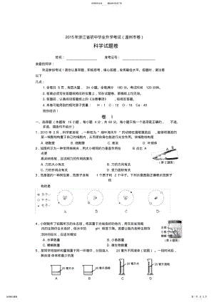 2022年浙江省温州市中考科学试题 3.pdf