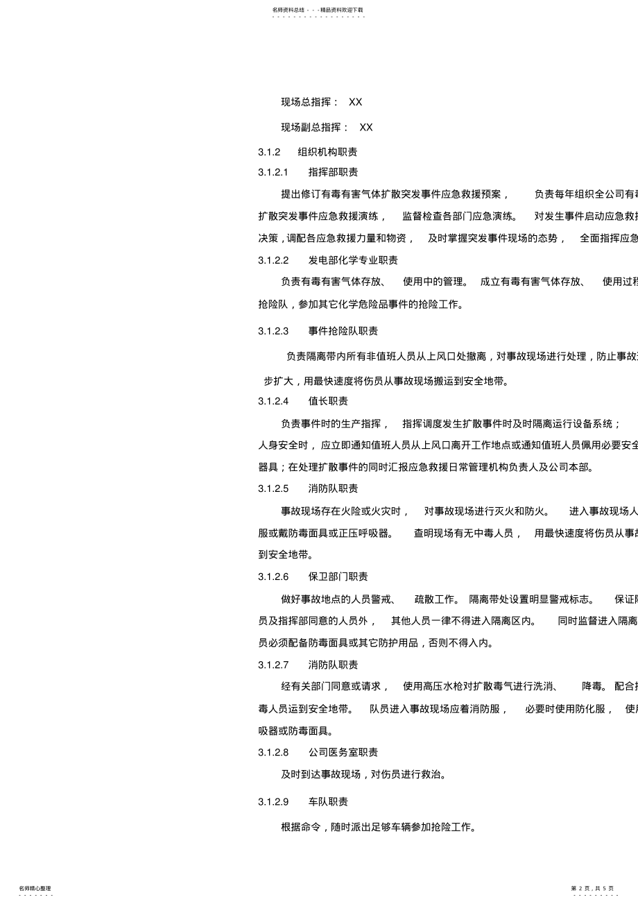 2022年有毒有害气体扩散处置方案 .pdf_第2页