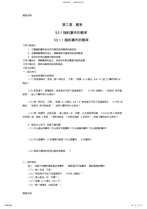 2022年最新人教A版必修三第三章概率导学案 .pdf