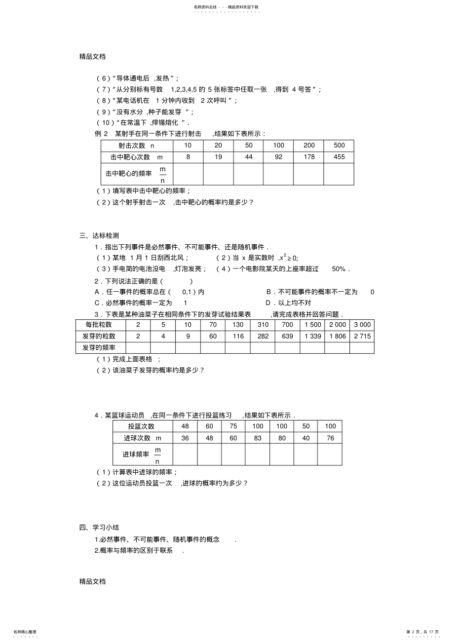 2022年最新人教A版必修三第三章概率导学案 .pdf_第2页