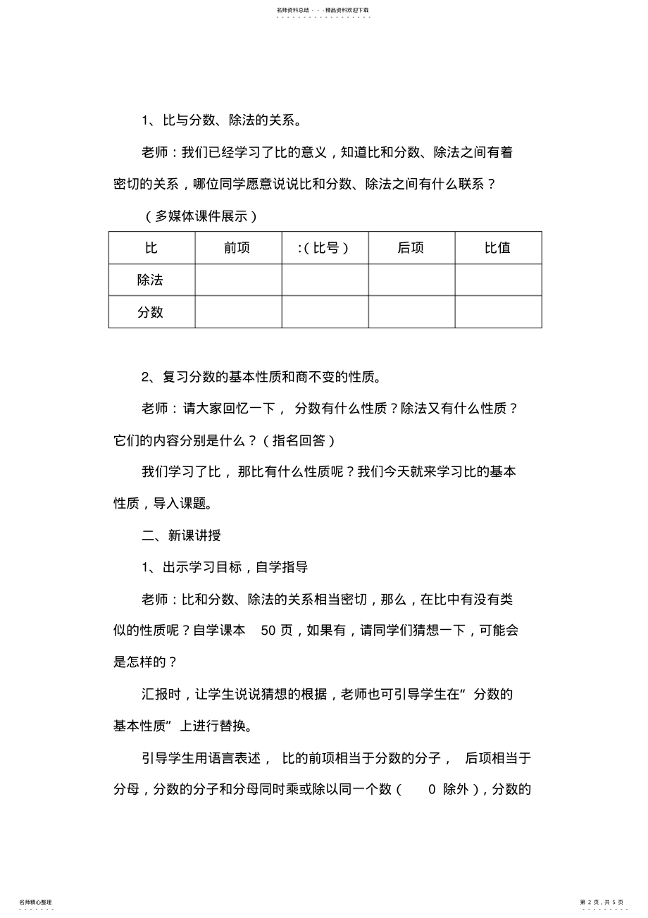 2022年比的基本性质教学设计 2.pdf_第2页