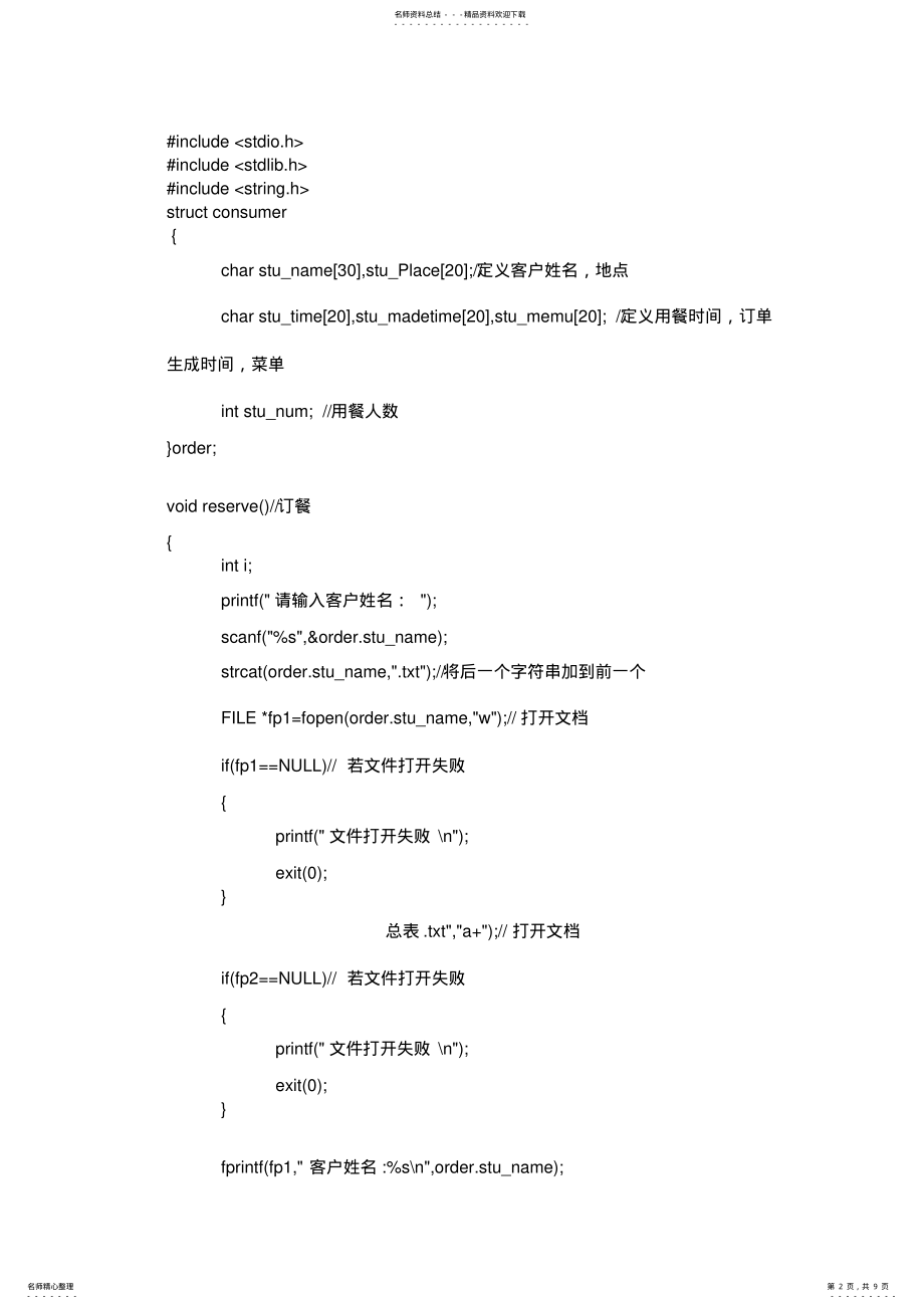 2022年C语言订餐系统演示教学 .pdf_第2页