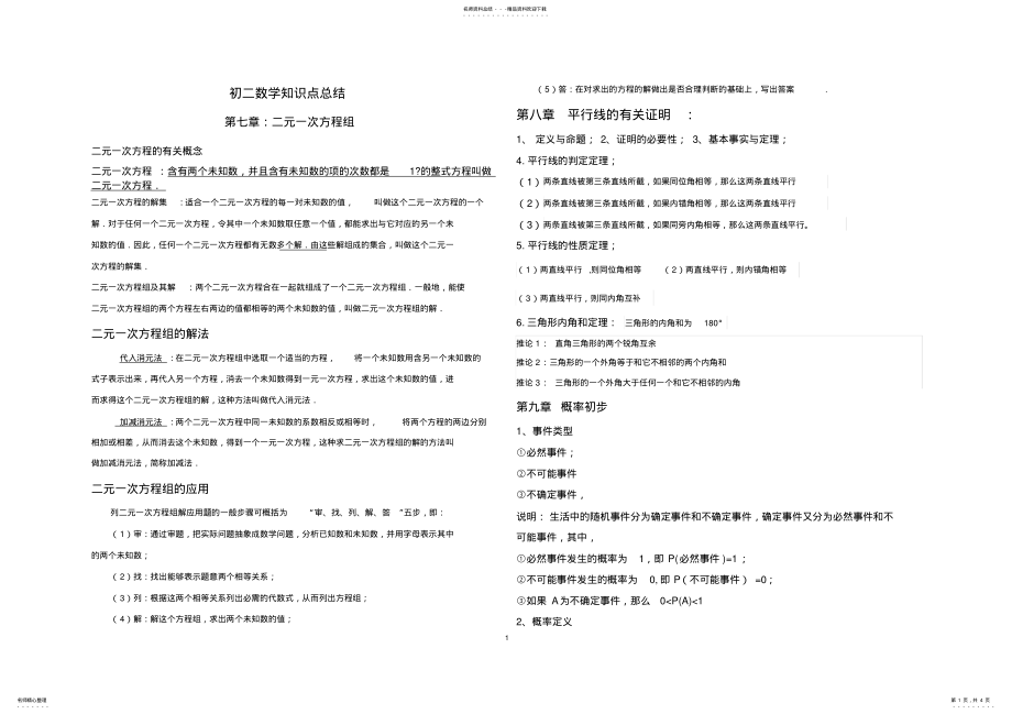 2022年2022年鲁教版初二数学下知识点,推荐文档 .pdf_第1页