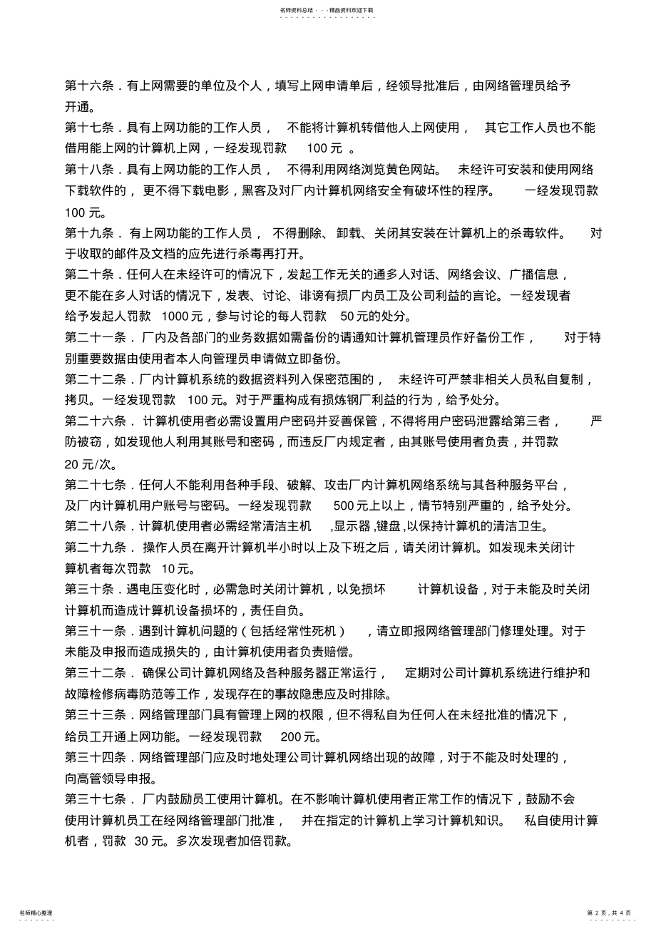 2022年2022年计算机网络管理规定 .pdf_第2页