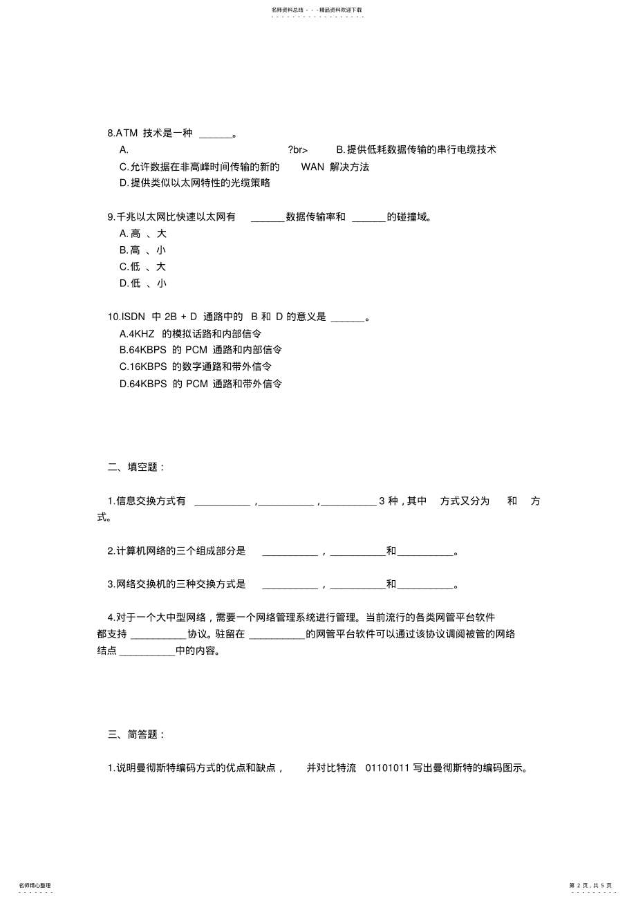 2022年2022年计算机网络测试题测试题一 .pdf_第2页