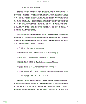 2022年2022年管理信息系统发展历 .pdf