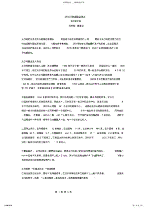 2022年沃尔玛物流配送体系 .pdf