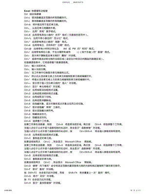 2022年Excel表格的基本操作教 .pdf