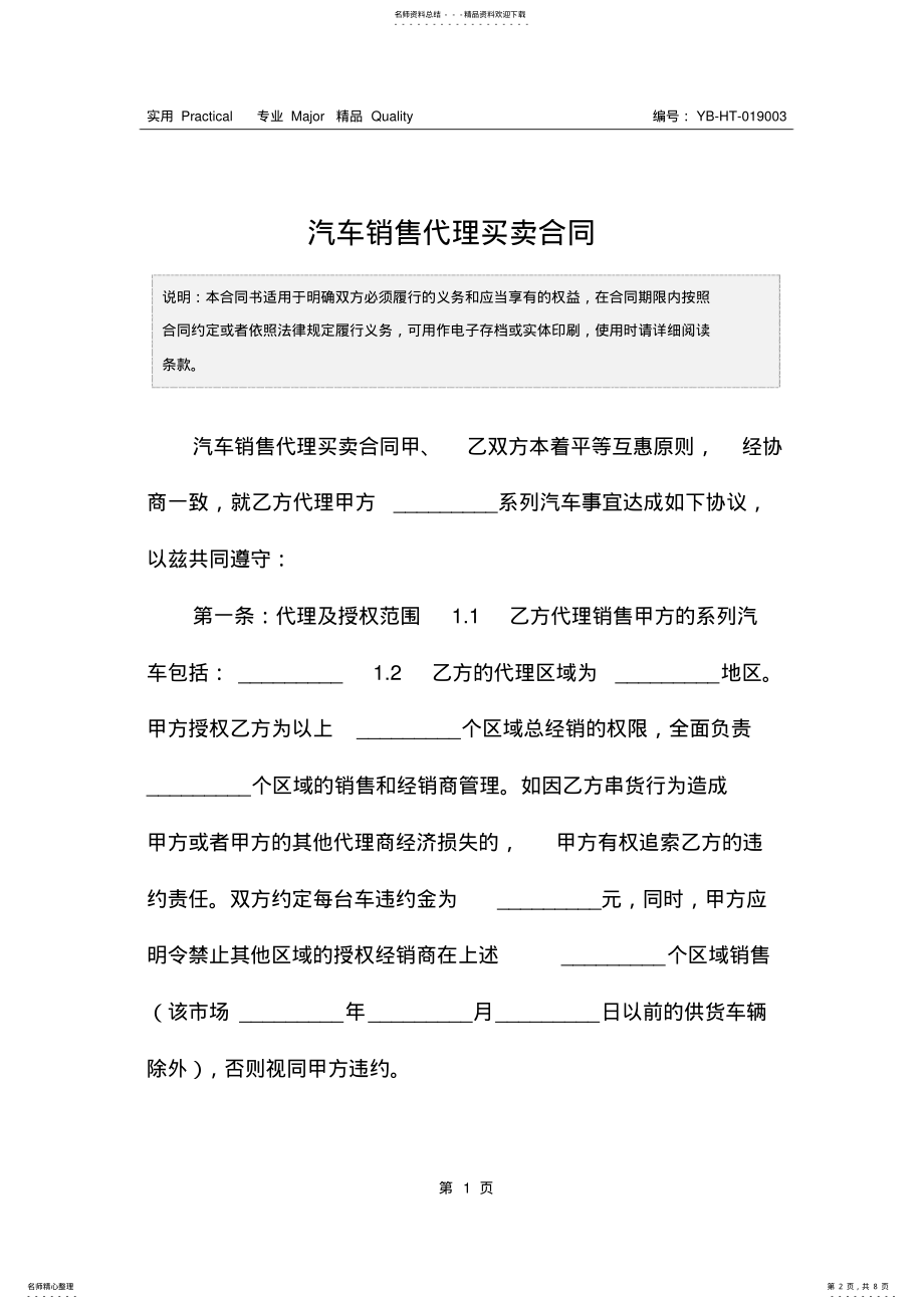 2022年汽车销售代理买卖合同 .pdf_第2页