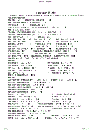 2022年iiiustrator使用技巧以及快捷键 .pdf