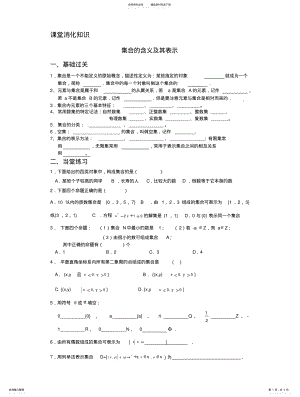 2022年2022年集合的含义及表示 .pdf