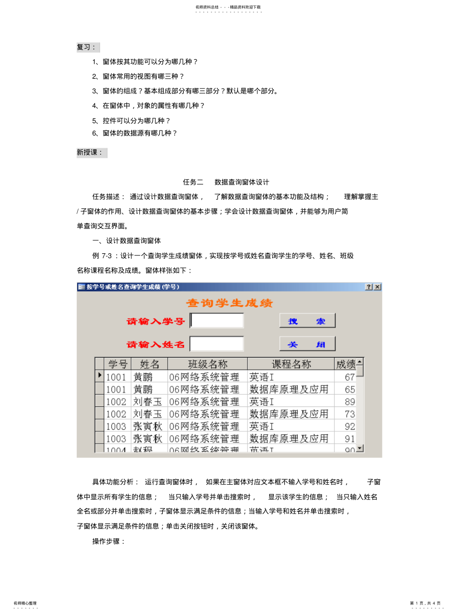 2022年ACCESS数据查询窗体设计[定 .pdf_第1页