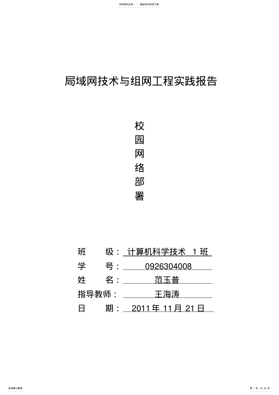 2022年校园网络组建共享 .pdf_第1页